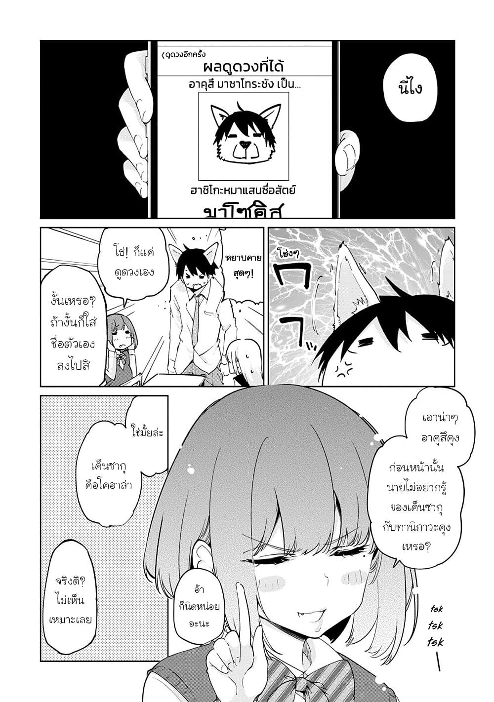 Oroka na Tenshi wa Akuma to Odoru 40.5-40.5
