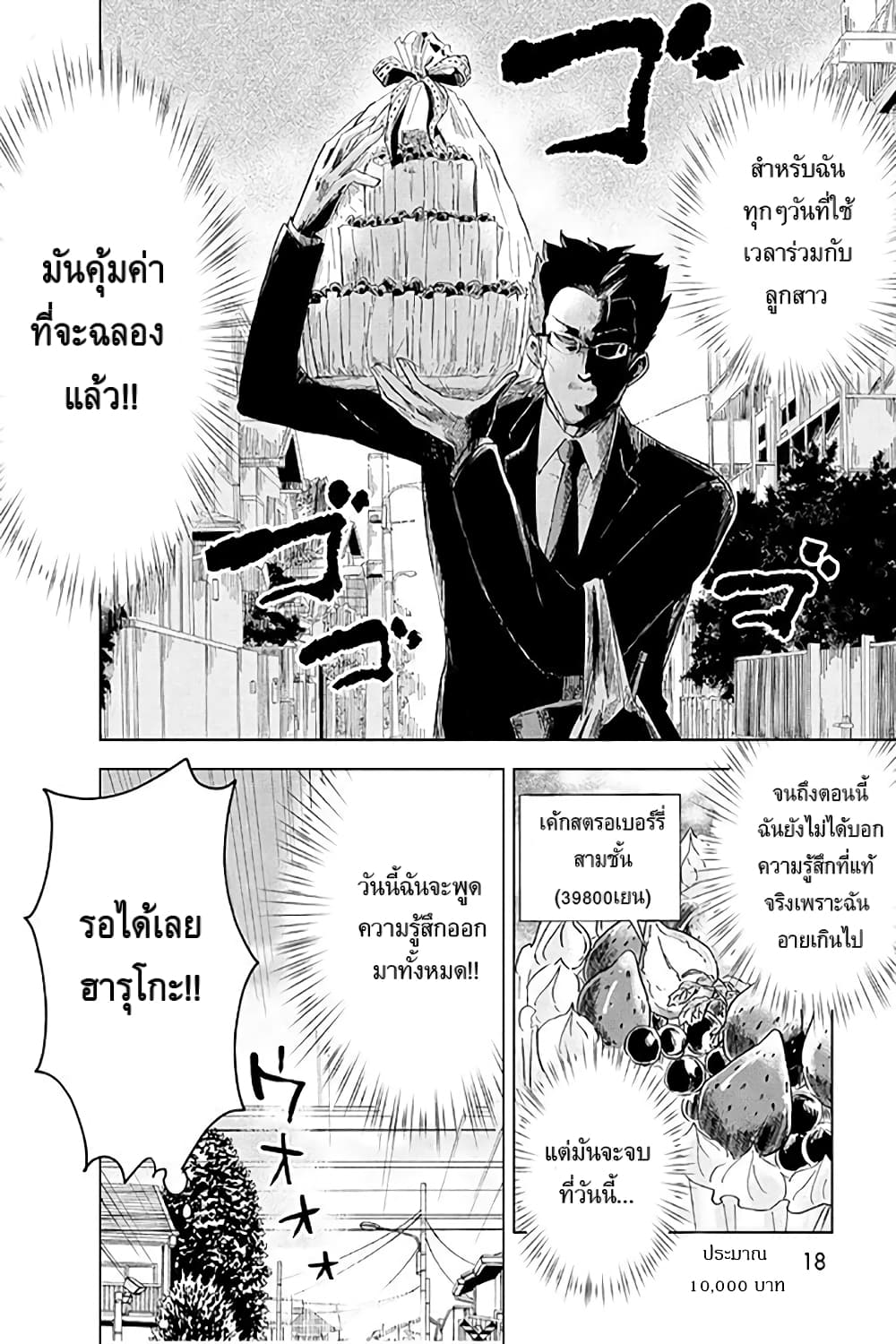 Iji-san Chiwa Sunao ni Narenai 1-วันครบรอบของครอบครัวอิจิ