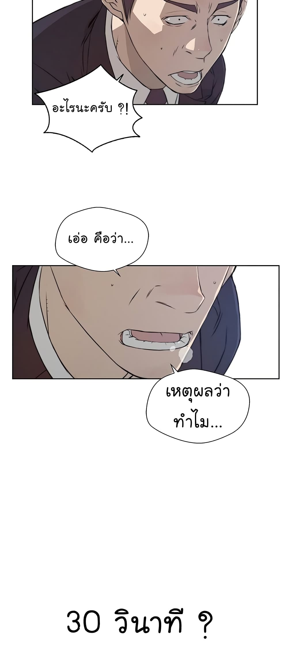 Real Man 8-8
