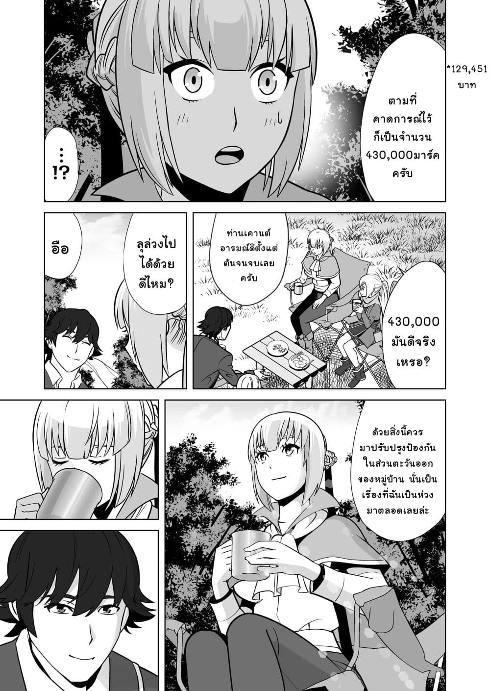 Sen no Sukiru o Motsu Otoko 14-14