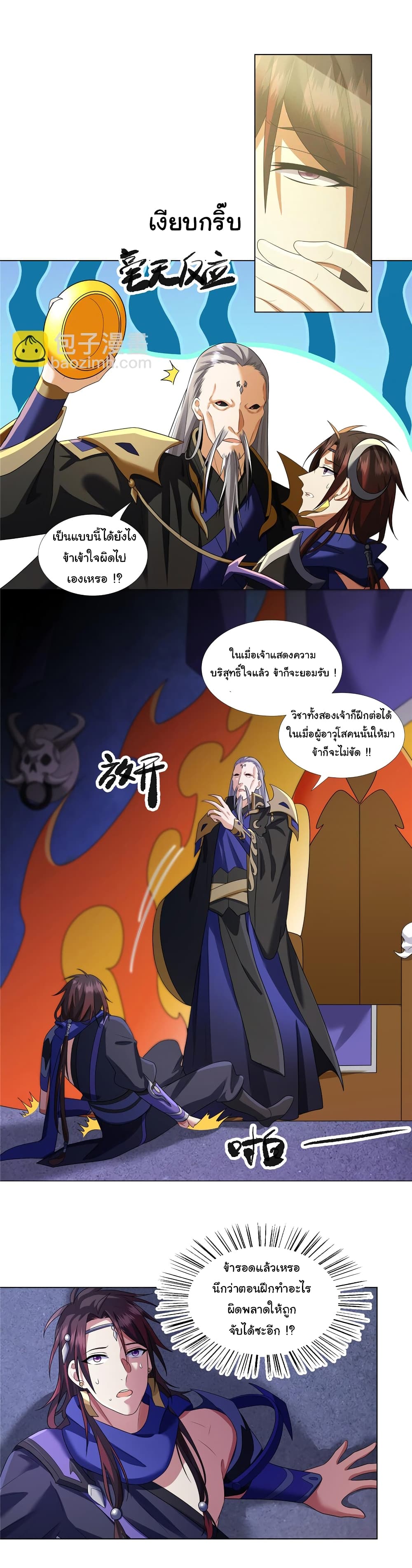 I Became The Buddha Emperor In The Demon Sect ข้าฝึกธรรมมะในลัทธิมาร 8-8