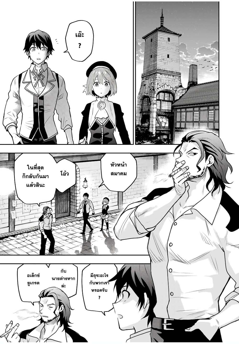 Mikata ga Yowa Sugite Hojo Mahou ni Toushite ita Kyuutei Mahou shi, Tsuihou Sarete Saikyou wo Mezasu 21-21