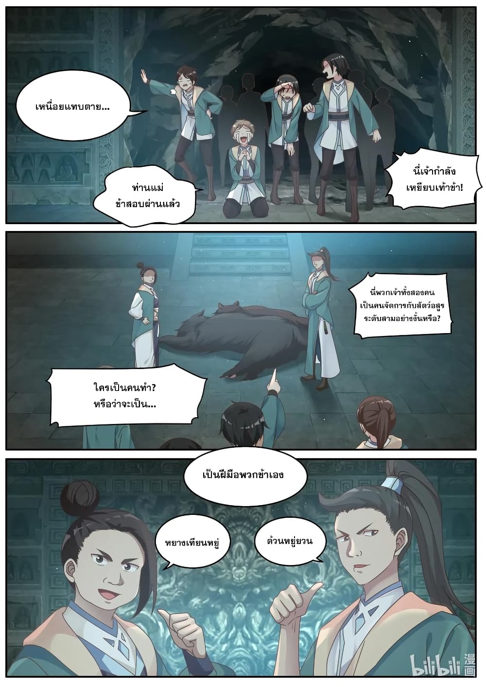 Martial God Asura 5-บรรพชนผู้ก่อตั้งสำนักมังกรคราม