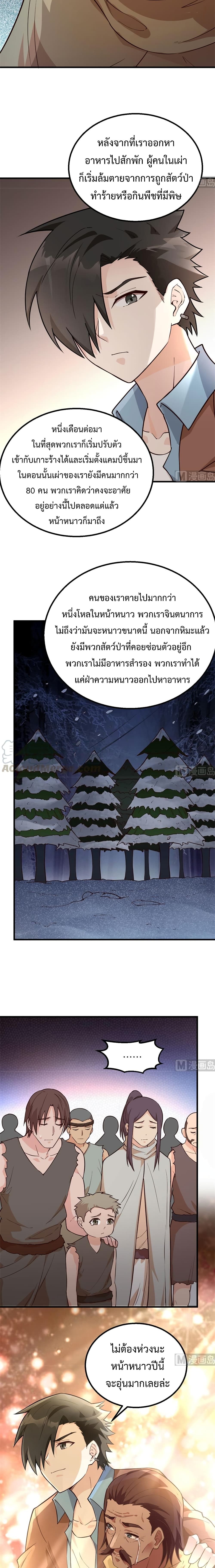 Survive on a Deserted Island with Beautiful Girls เอาตัวรอดด้วยระบบบนเกาะร้างพร้อมกับเหล่าสาวงาม 89-89