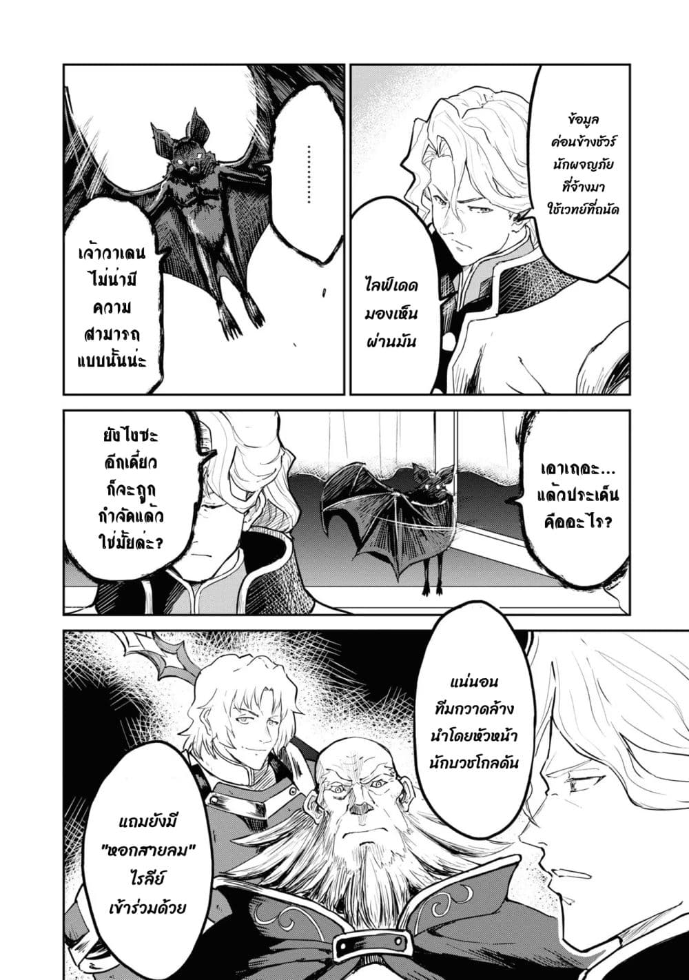 The Death Mage Who Doesn't Want a Fourth Time จอมเวทแห่งศาสตร์ความตาย ผู้ไม่อยากมีชีวิตที่สี่ 25.3-25.3