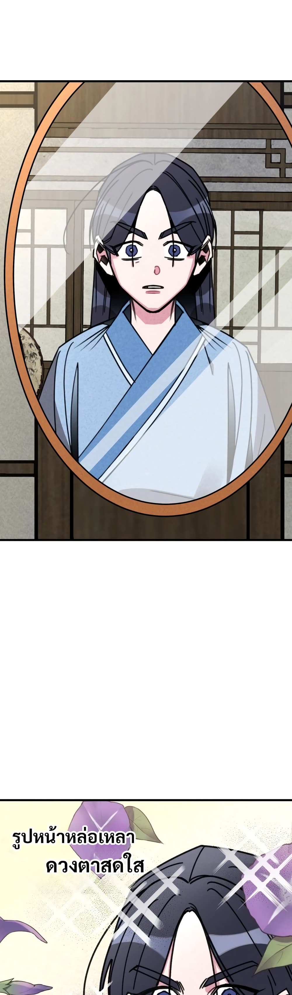 The Young Master of Namgung Is an Impersonal Person 1-1