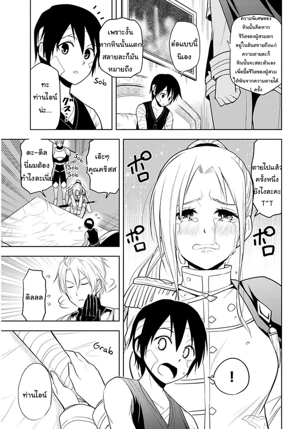 Maseki Gurume: Mamono no Chikara o Tabeta Ore wa Saikyou! 24-24