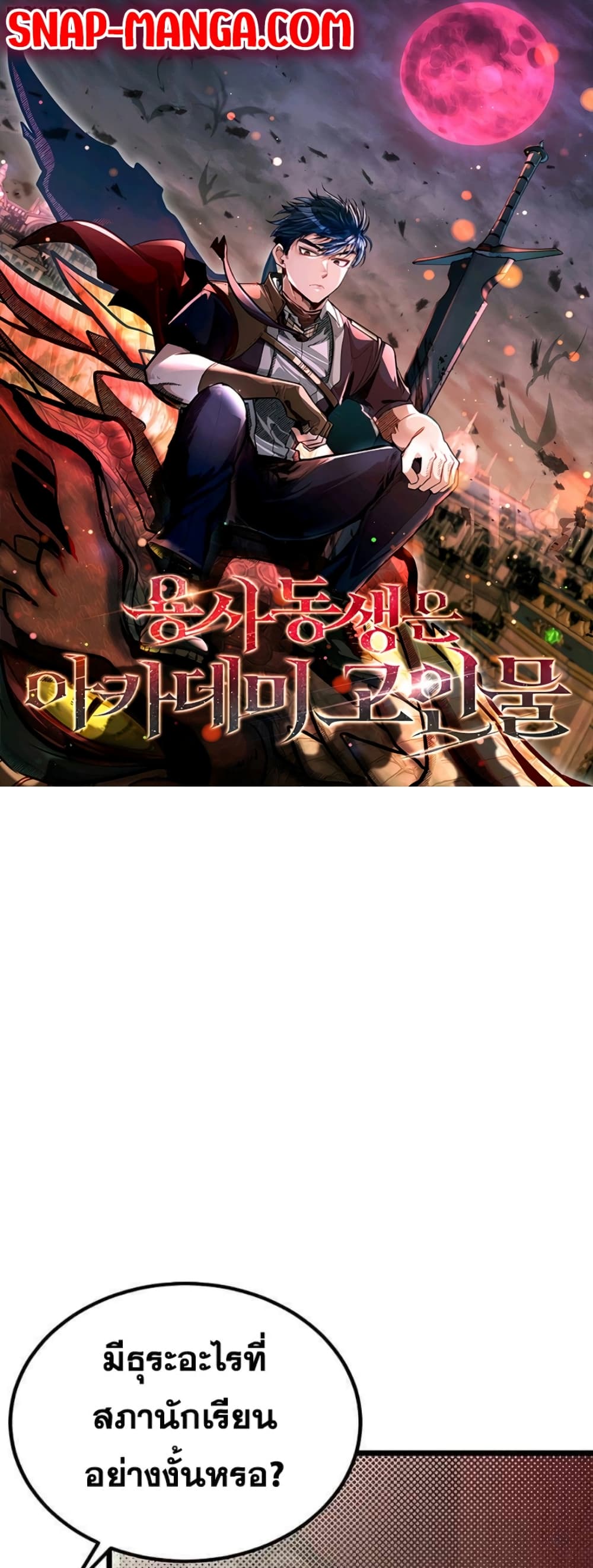 My Little Brother Is The Academy’s Hotshot 38-38