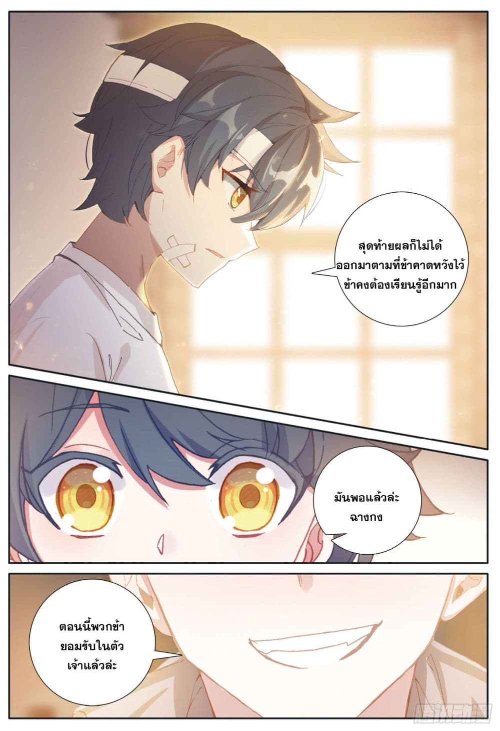 The Child of Light บุตรแห่งแสง 38-38