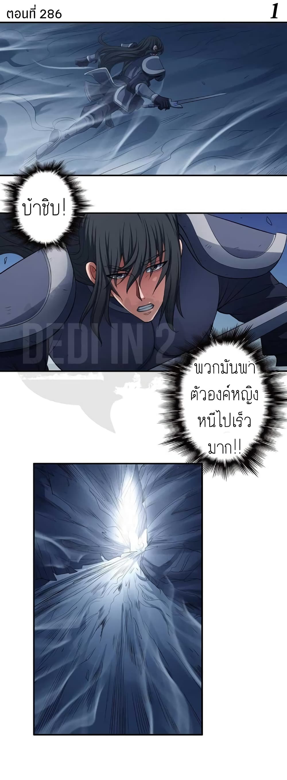 God of Martial Arts 286-286