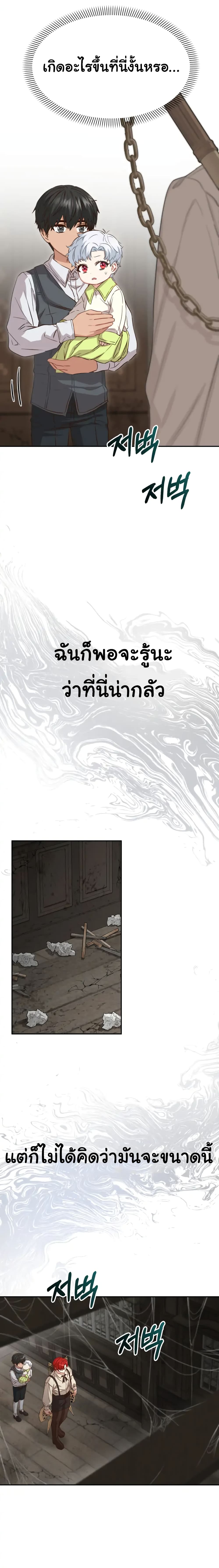 How to Survive As The Devil’s Daughter 14-14