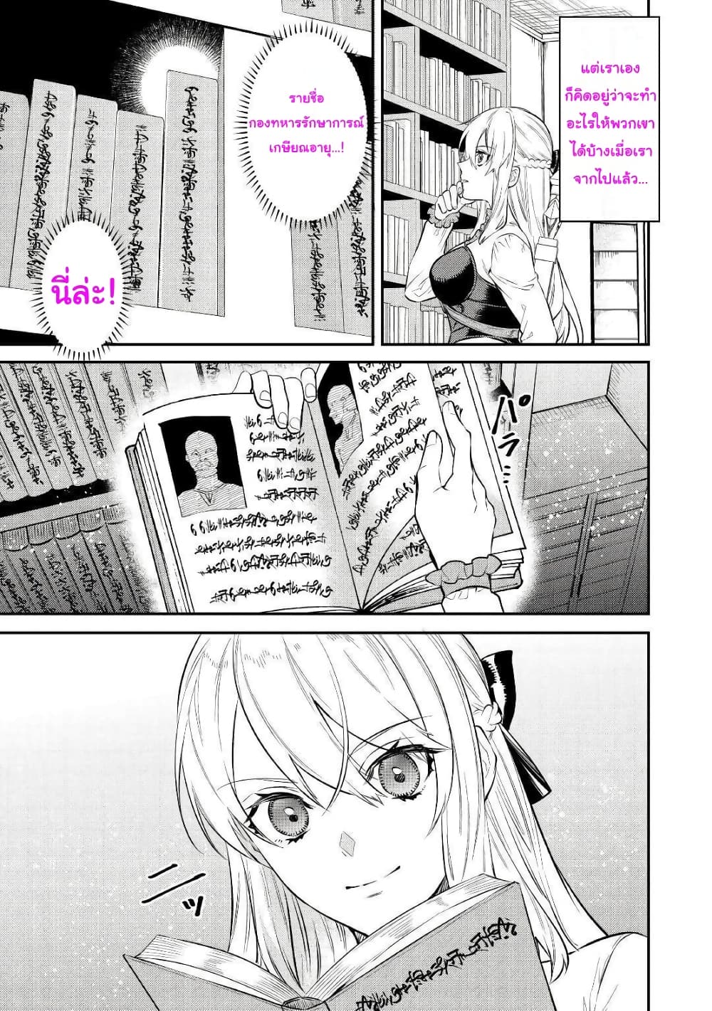 Tensei Baba a Ha Misugosenai! Motoakutoku Jotei No Ni Shu Me Life ยายเกิดใหม่ไม่ใช่จะมองข้ามกันได้! ~ชีวิตรอบที่2ของอดีตจักรพรรดินีผู้ชั่วร้าย~ 6-6