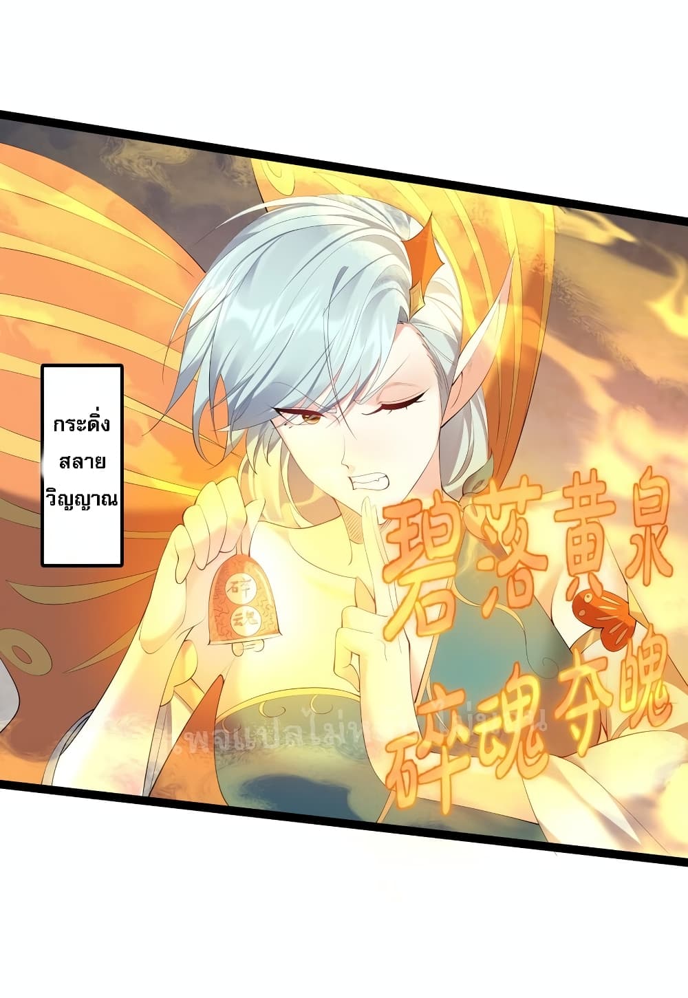 Rebirth is the Number One Greatest Villain ดันเกิดใหม่เป็นสุดยอดวายร้ายหมายเลขหนึ่ง 119-119