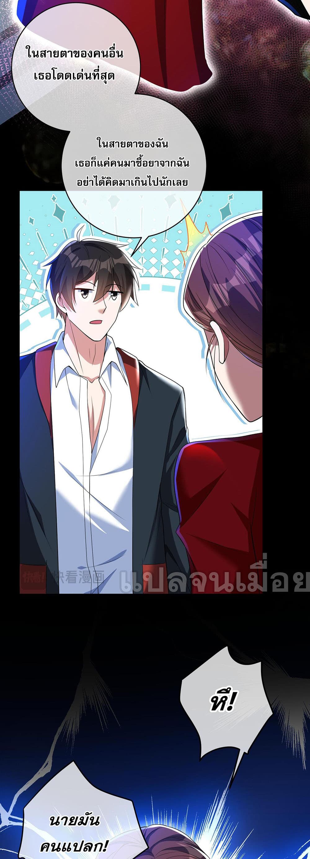 My Wife Is Rich and Beautiful แฟนของผมทั้งสวยและรวยมาก 27-27