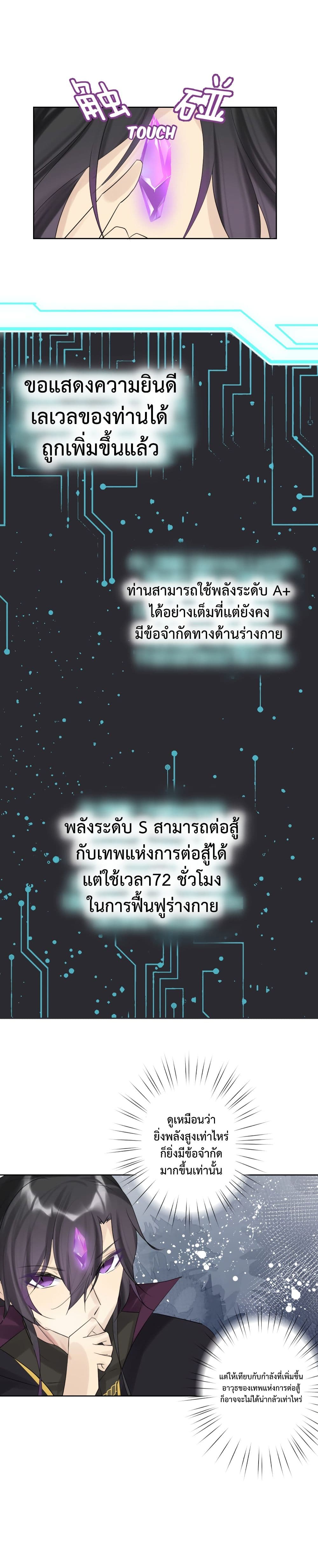 The Hierarch Can’t Resist His Mistresses ท่านอาจารย์กำมะลอ 6-6