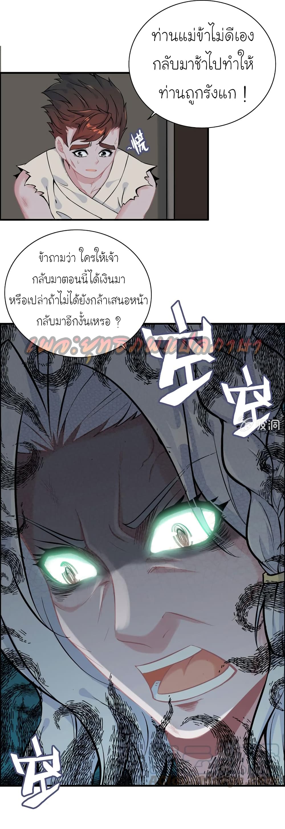 Vengeance of the Heavenly Demon 41-41