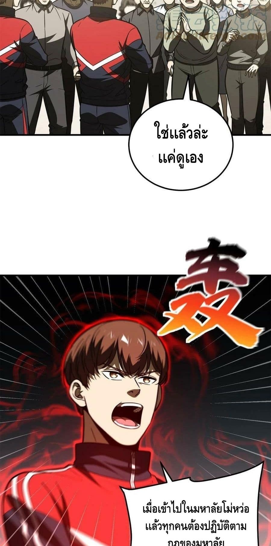 Global Martial Arts ระบบจอมยุทธสุดโกงแห่งโลกคู่ขนาน 177-177