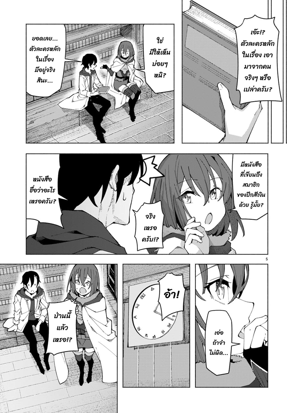Bishuu Gyakuten Sekai de Chiryoushi Yattemasu ทำงานเป็นหมอในโลกที่ความงามกับความอัปลักษณ์นั้นกลับตาลปัตร 5.1-5.1