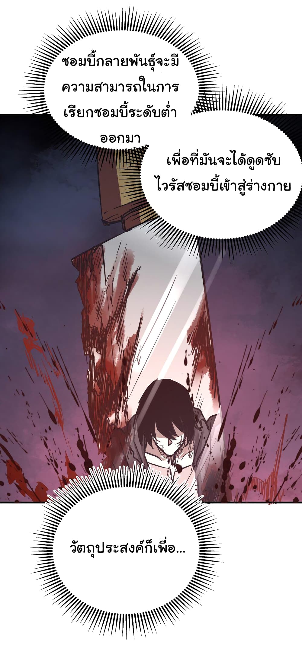 I Was Reborn Before The Zombie Apocalypse 8-8