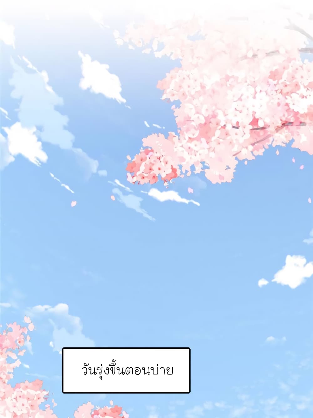 My Beautiful Time with You 109-109