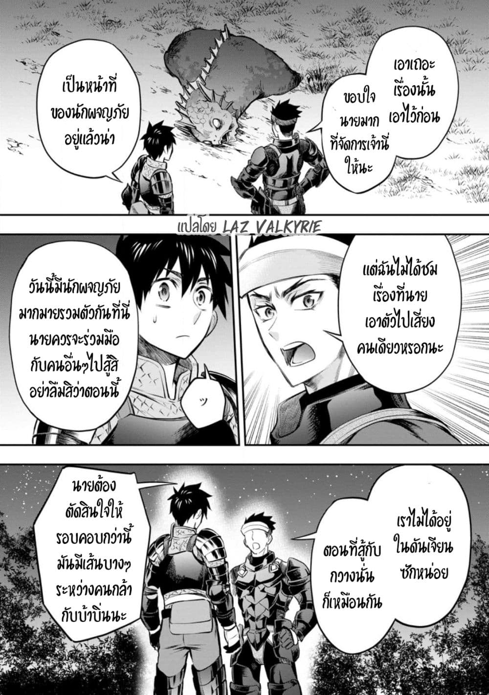 Boken-ka ni Narou! ~ Sukiruboodo de Danjon Kouryaku ~ 38-38