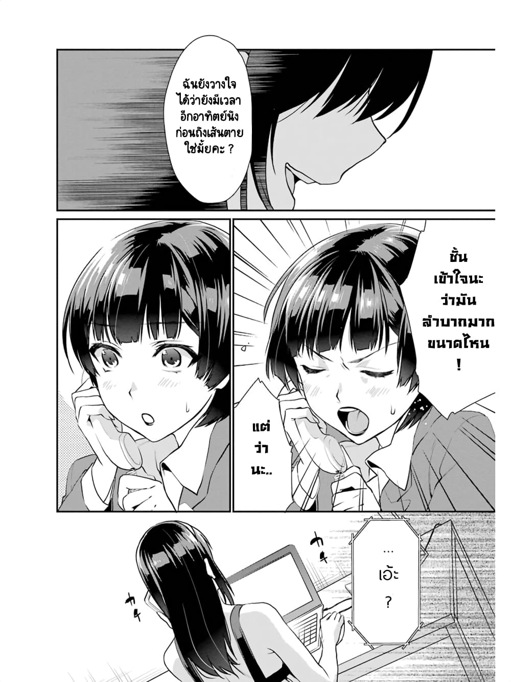Saenai Kanojo no Sodatekata - Koisuru Metronome 9-วิธีทำความฝันที่คุณฝันให้เป็นจริง (3)