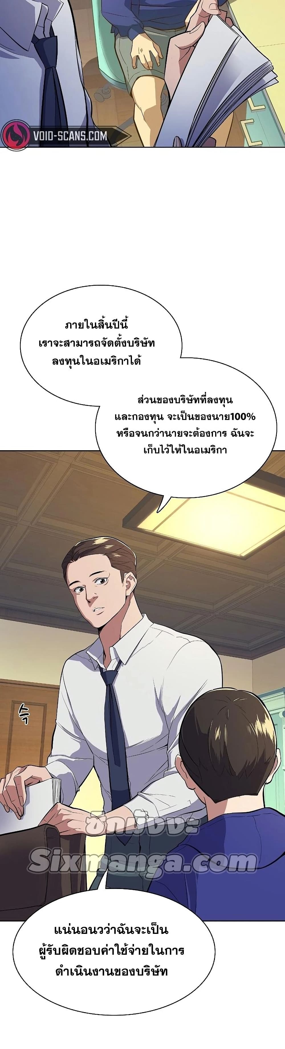 The Chaebeol’s Youngest Son 8-8