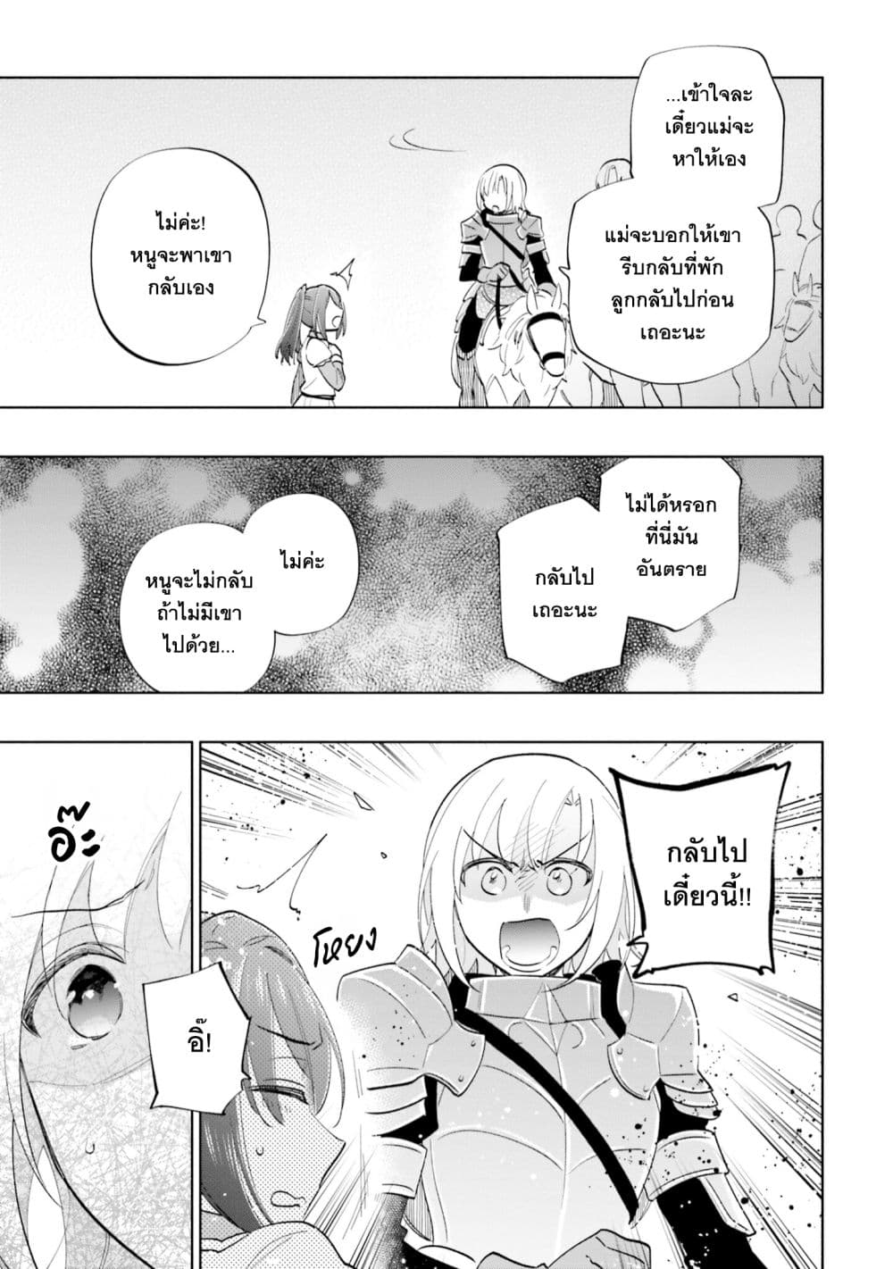 Takarakuji de 40-oku Atattandakedo Isekai ni Ijuu Suru ถูกหวย 4 พันล้านเลยเอาไปเปย์สาวในต่างโลก 66-แม่