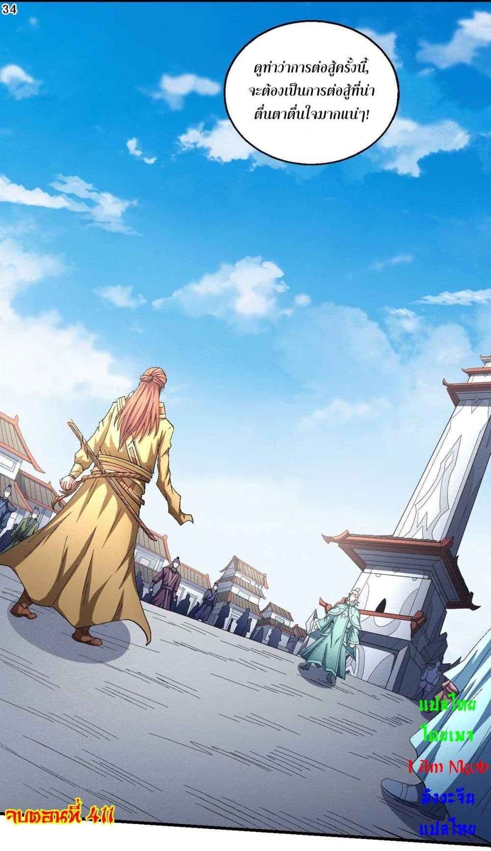 God of Martial Arts 411-411
