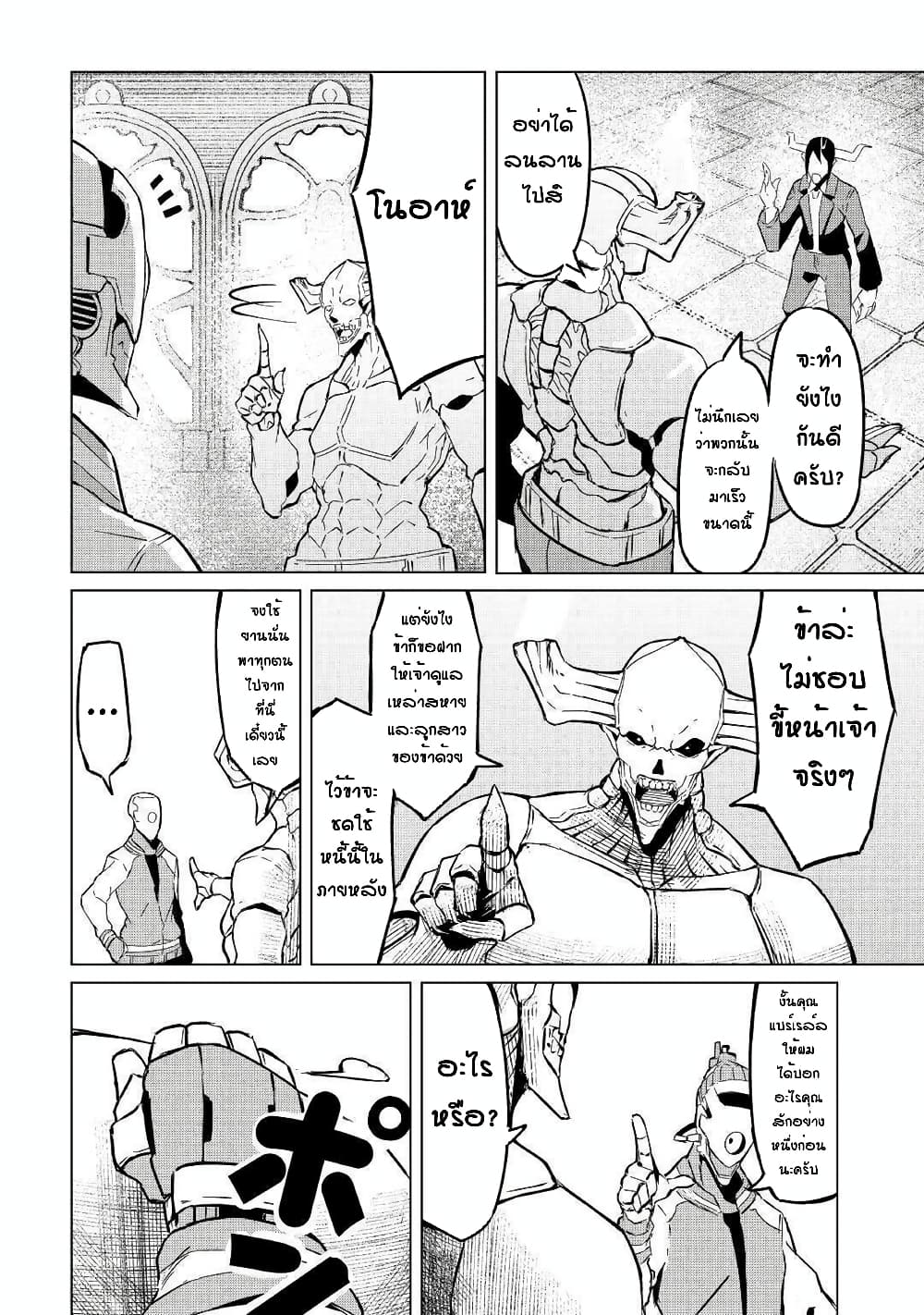 Iseikai Tensei 3-3