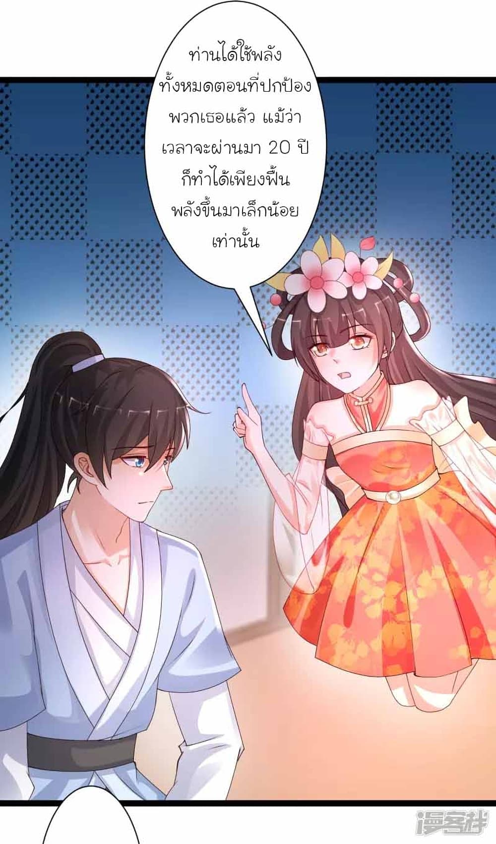 The Strongest Peach Blossom ราชาดอกไม้อมตะ 247-247