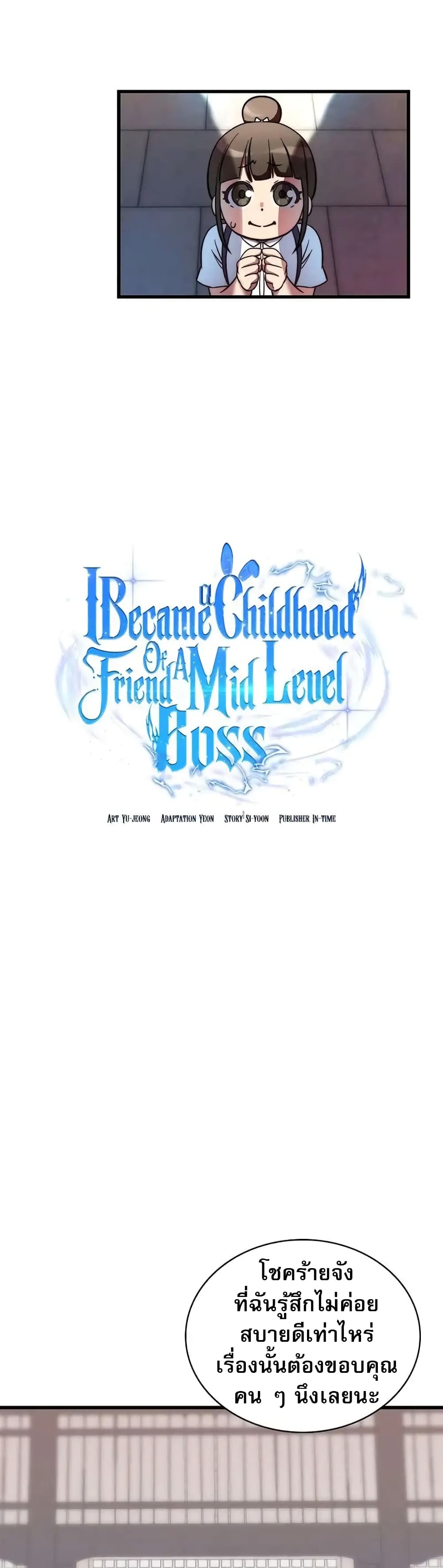 I Became the Childhood Friend of the Middle Boss 11-11