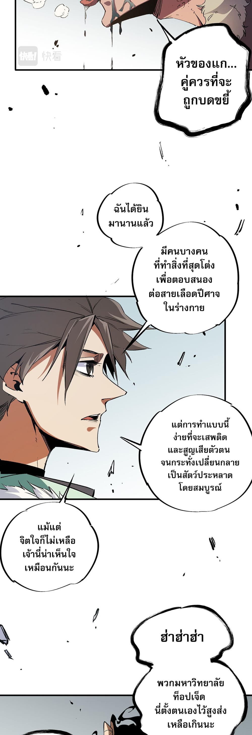 Job Changing for the Entire Population: The Jobless Me Will Terminate the Gods ฉันคือผู้เล่นไร้อาชีพที่สังหารเหล่าเทพ 30-30