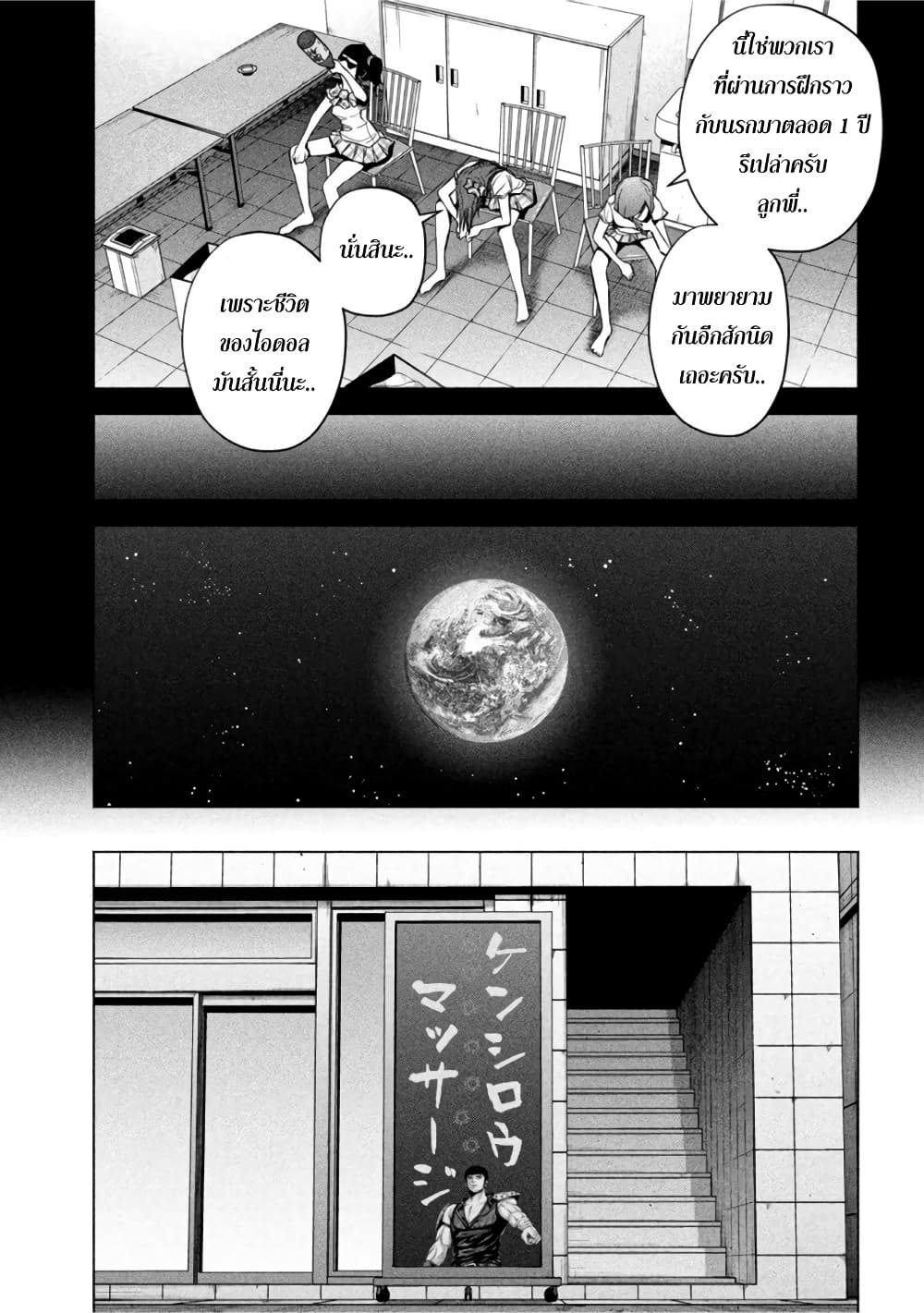 Kenshirou ni Yoroshiku 71-ไอดอล