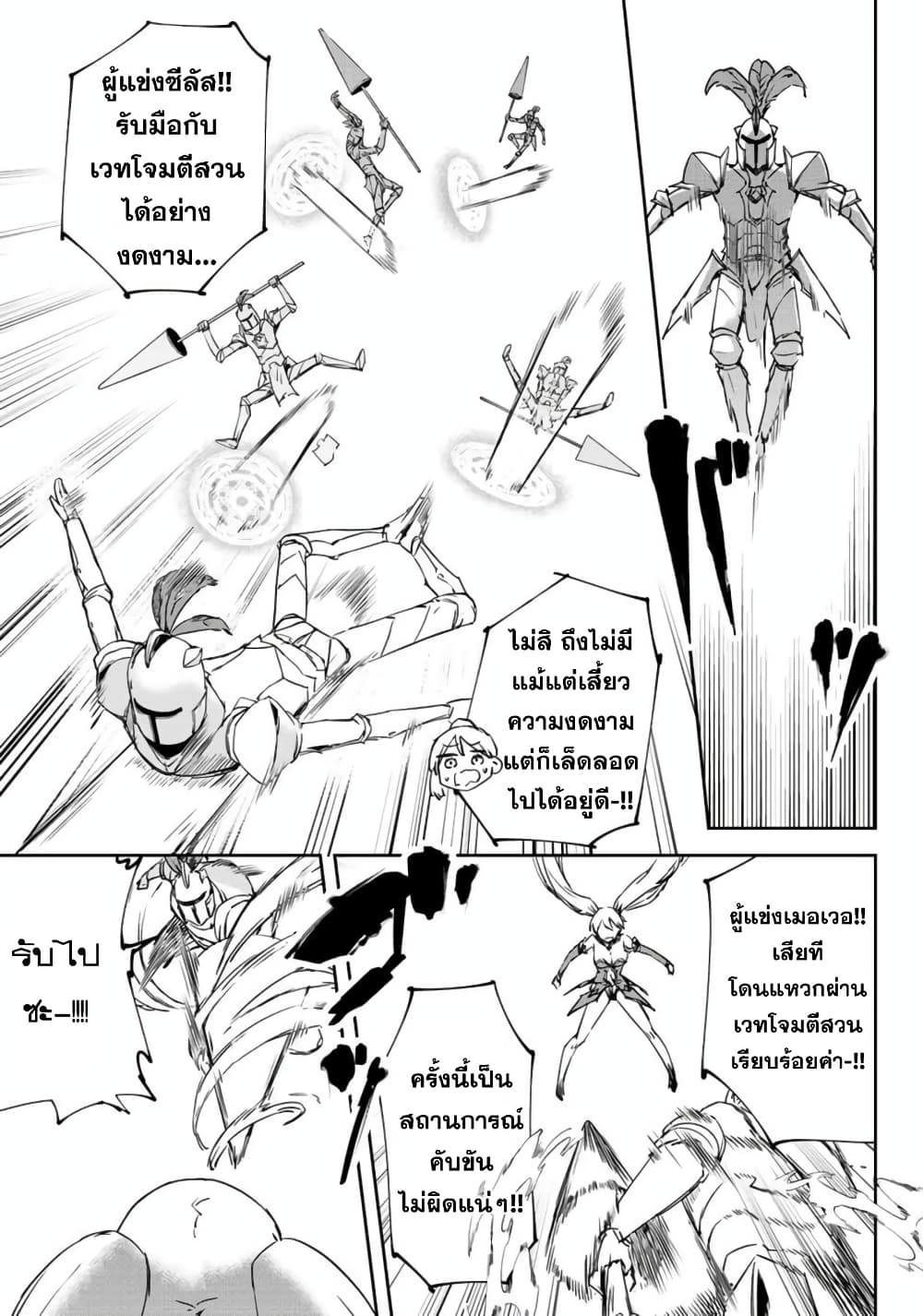 BLACK Kokka wo Tsuihou Sareta Kedo [Zenjidou Eirei Shoukan] ga Aru Kara Nani mo Komaranai 7-การแข่งสุดแกร่ง ครับ