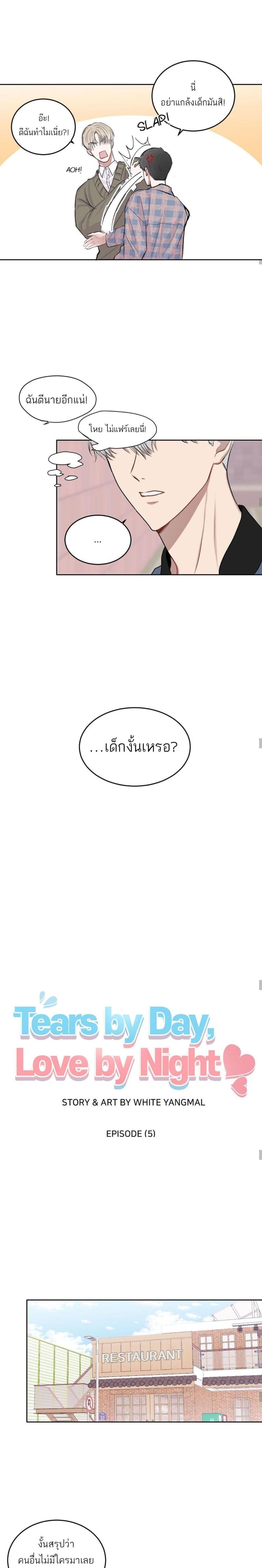 Don't Cry, Sunbae! 5-5