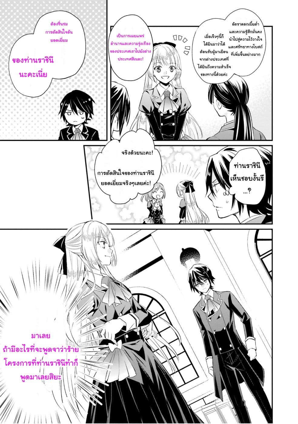 The Villainous Daughter's Lazy Sigh 6-6