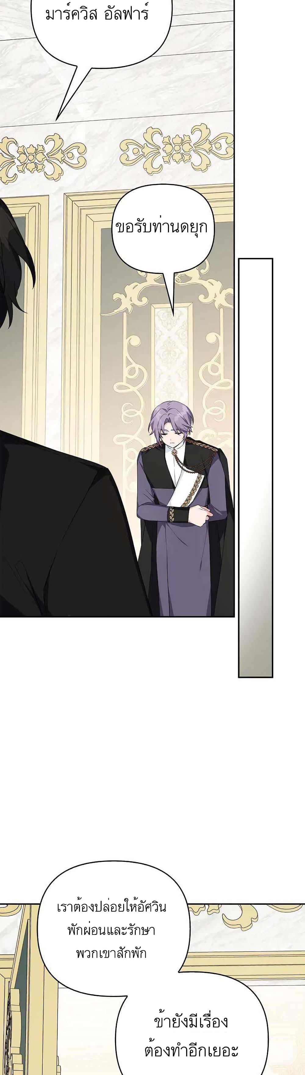 The Youngest Daughter of the Villainous Duke 25-25