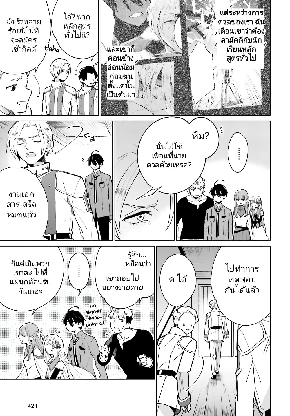 Kage no Eiyuu no Nichijou-tan ชีวิตประจำวันของผู้กล้าเงาสุดแกร่ง 12-12