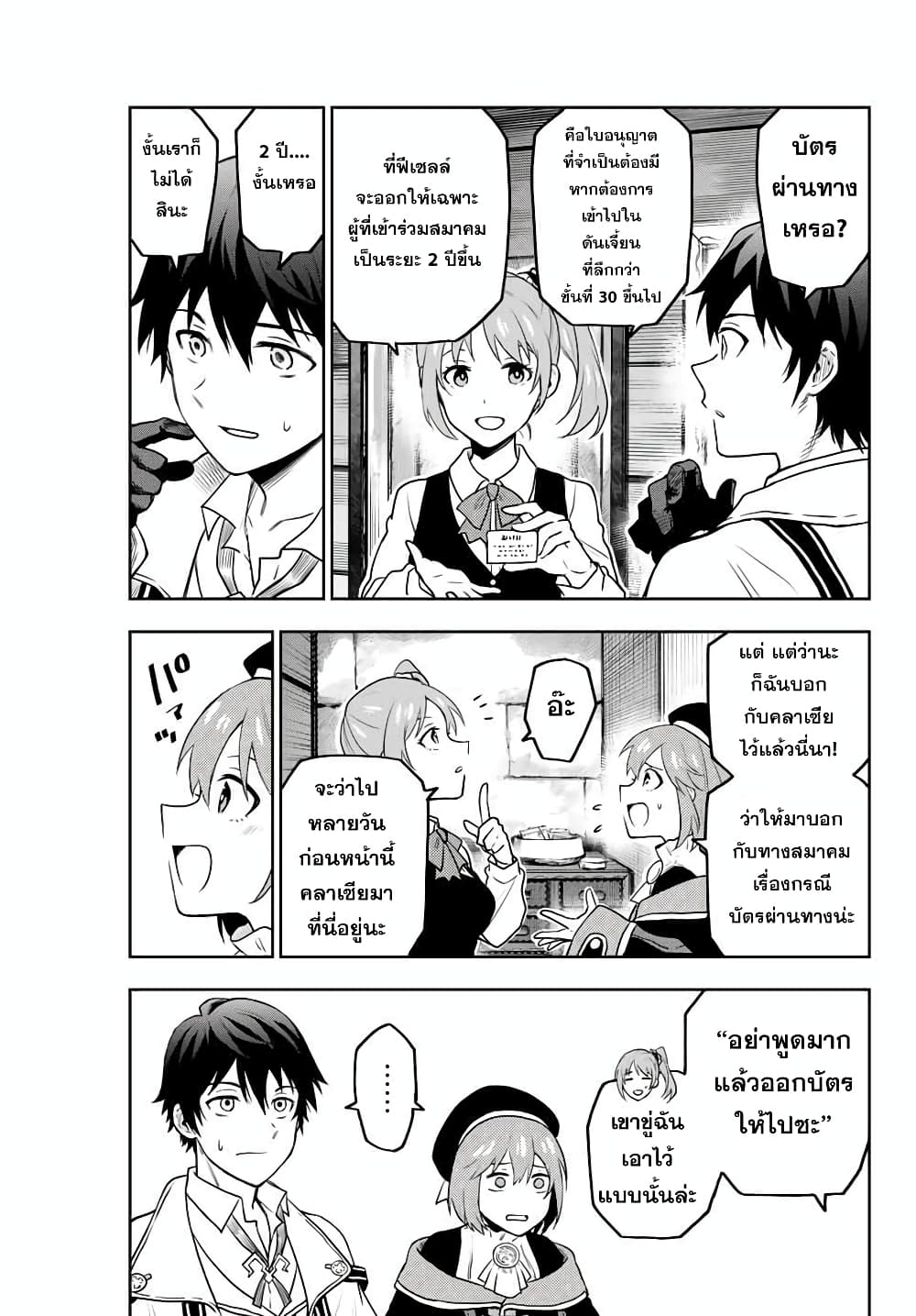 Mikata ga Yowa Sugite Hojo Mahou ni Toushite ita Kyuutei Mahou shi, Tsuihou Sarete Saikyou wo Mezasu 2-2
