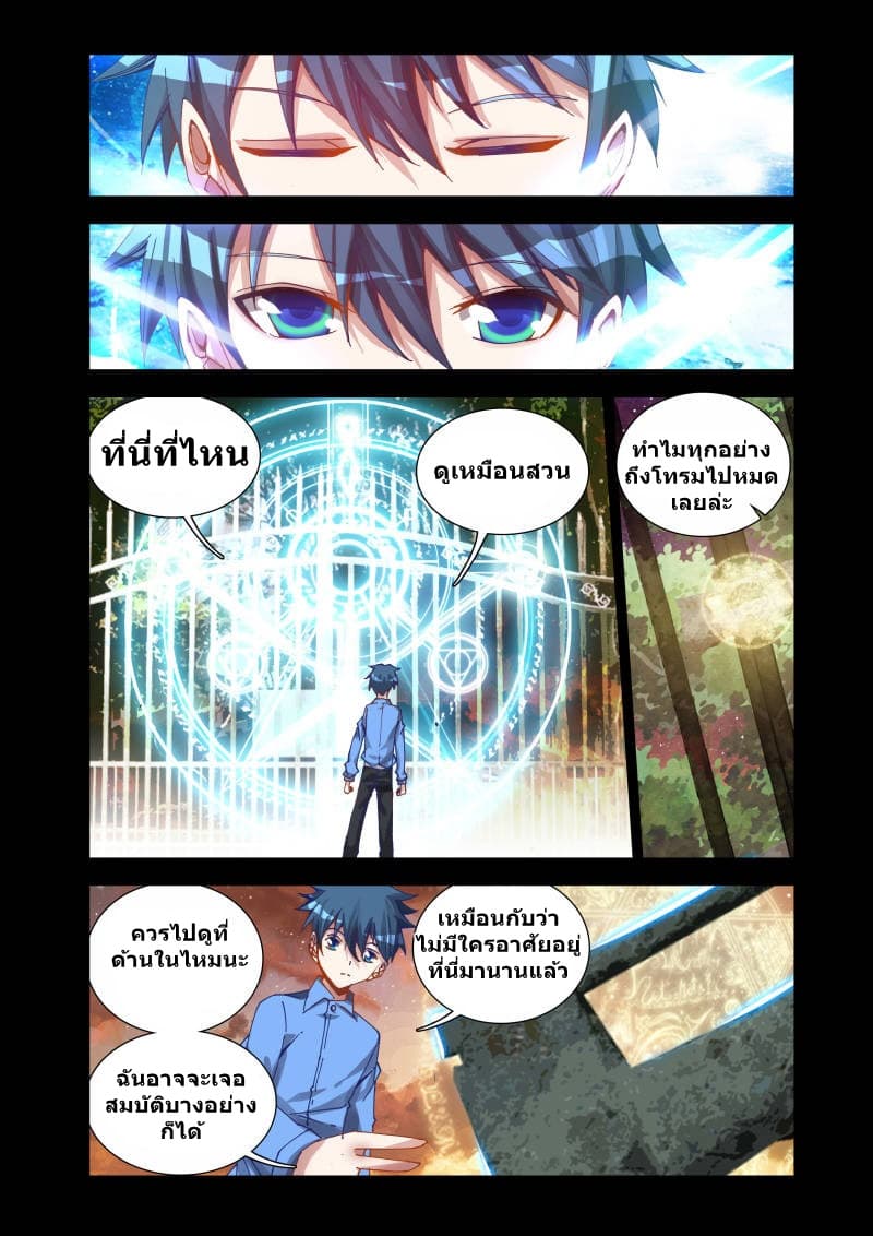 My Cultivator Girlfriend แฟนของผมเป็นเซียนอมตะ 19-19