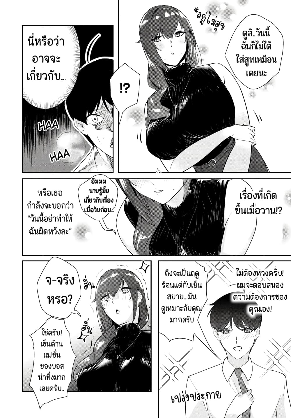 Shishidou-san ni Shikararetai นายเด็กใหม่กับบอสสาวสุดโหด 10-10