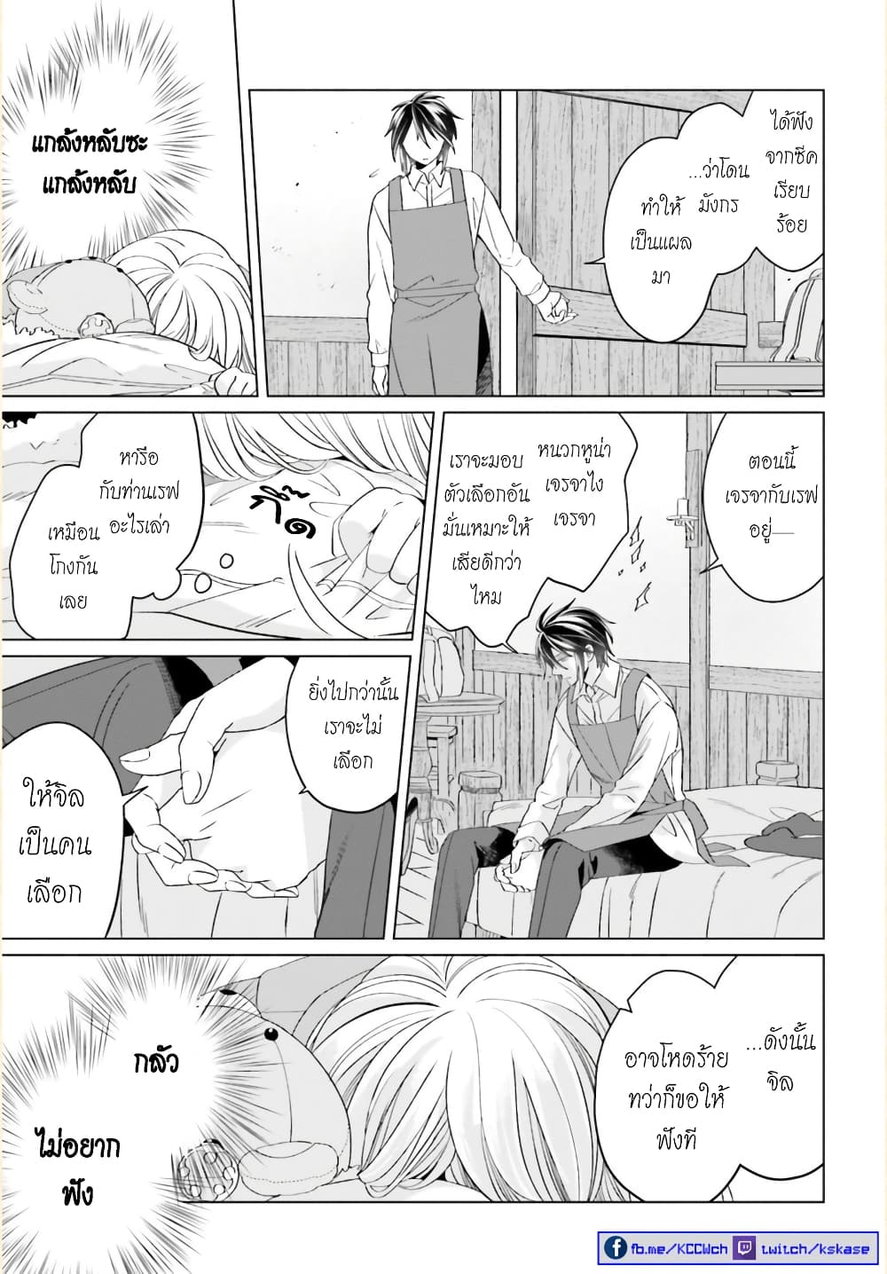 Yarinaoshi Reijou ha Ryuu-mikado Heika wo Kouryakuchuu หนีซิสคอนปะโลลิคอน 19-19