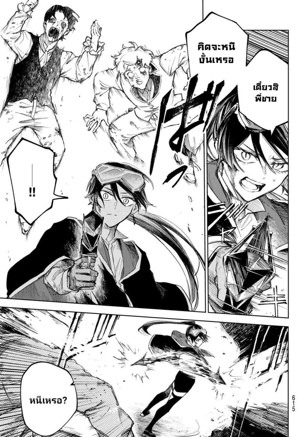 Danzai no Majutsugari นักล่านักเวทย์อาชญากร 9-9