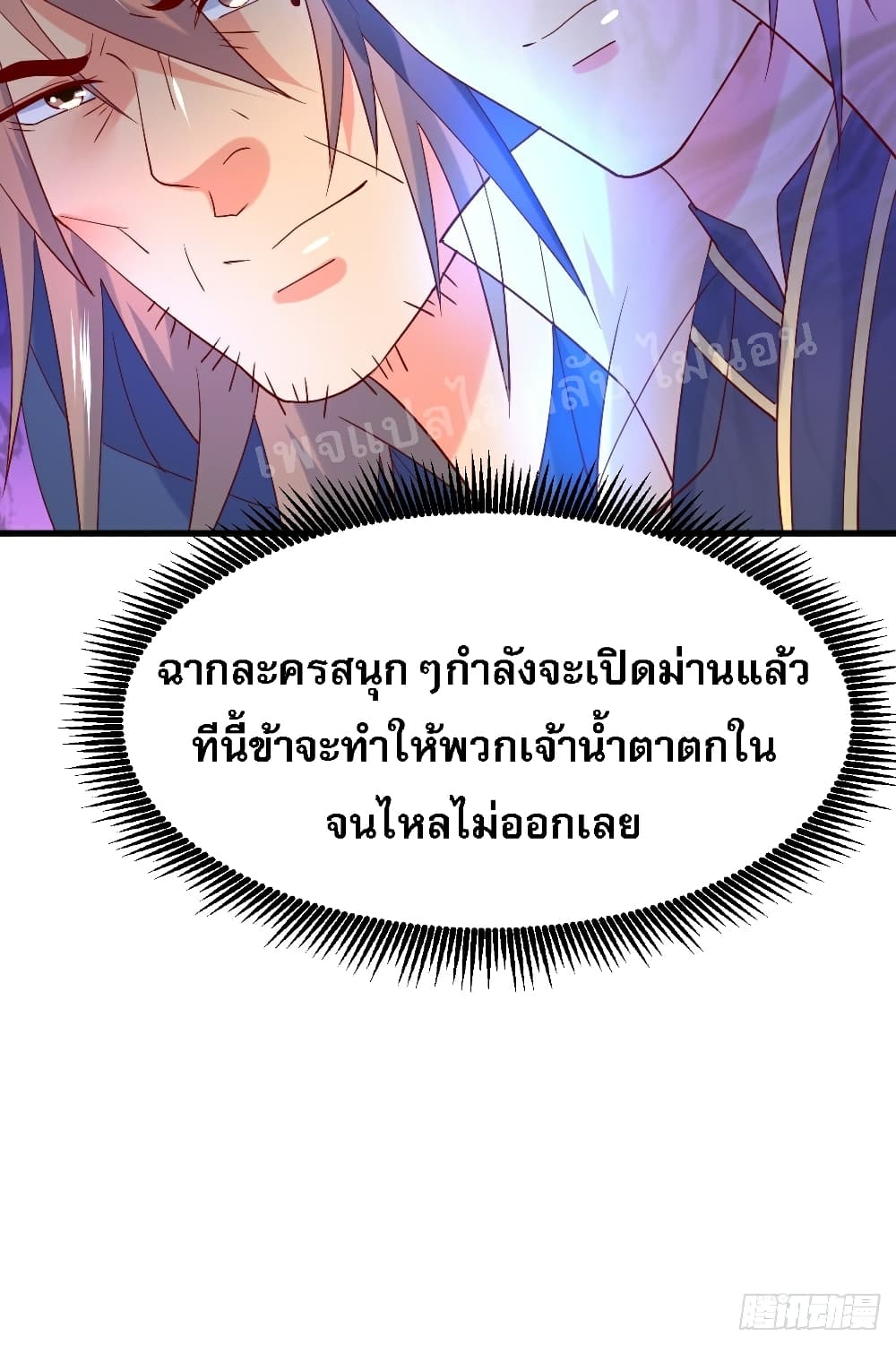 I Am The Great Supreme God ข้านี่แหละคือมหาเทพผู้ยิ่งใหญ่ 6-6
