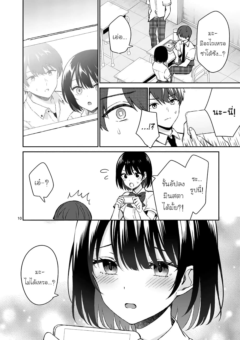 Shiotaiou no Sato-san ga Ore ni dake Amai เทพเกลือซาโต้ซังทําตัวหวานใส่แค่กับผม 16-16