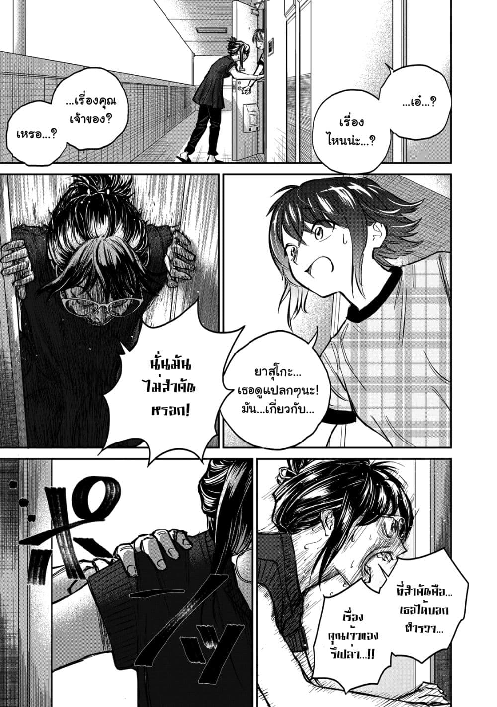 Grimace 2-คำเตือน