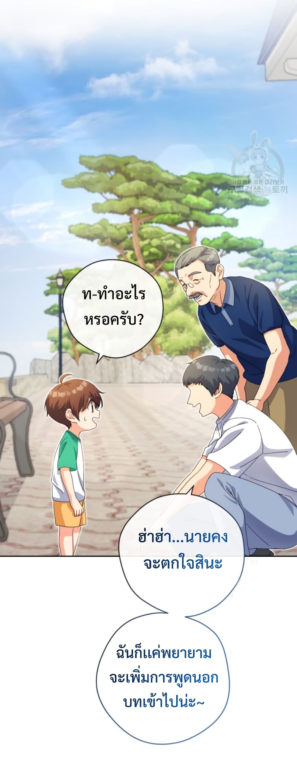 This Life Starts as a Child Actor 19-19