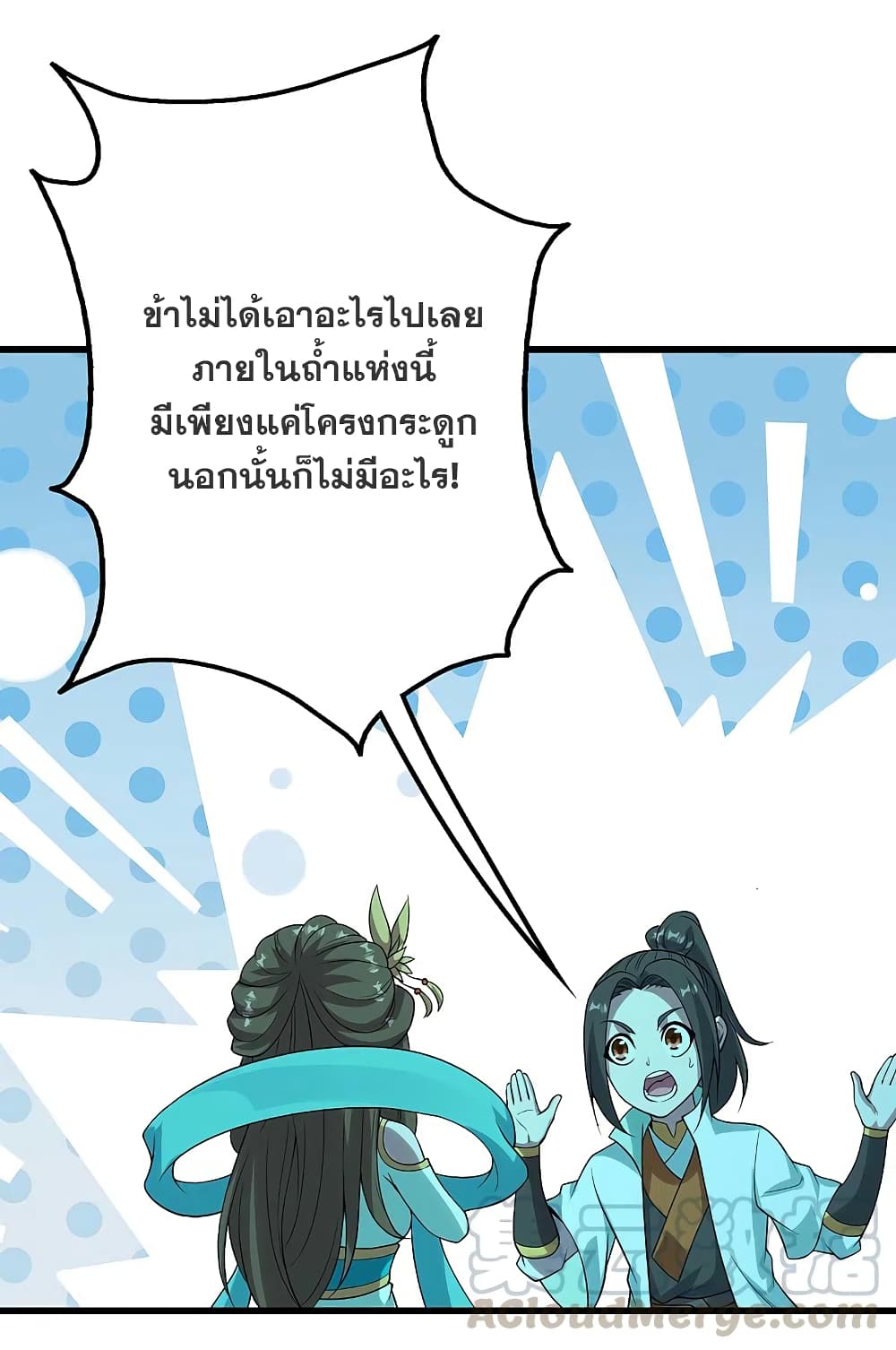 Matchless Emperor  เทพอสูรสยบฟ้า 208-มือเจ้าอยู่ที่ใด