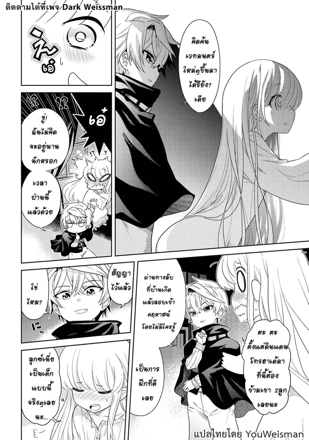The Best Assassin, Incarnated into a Different World’s Aristocrat สุดยอดมือสังหาร เกิดใหม่เป็นขุนนางที่ต่างโลก 3.2-3.2